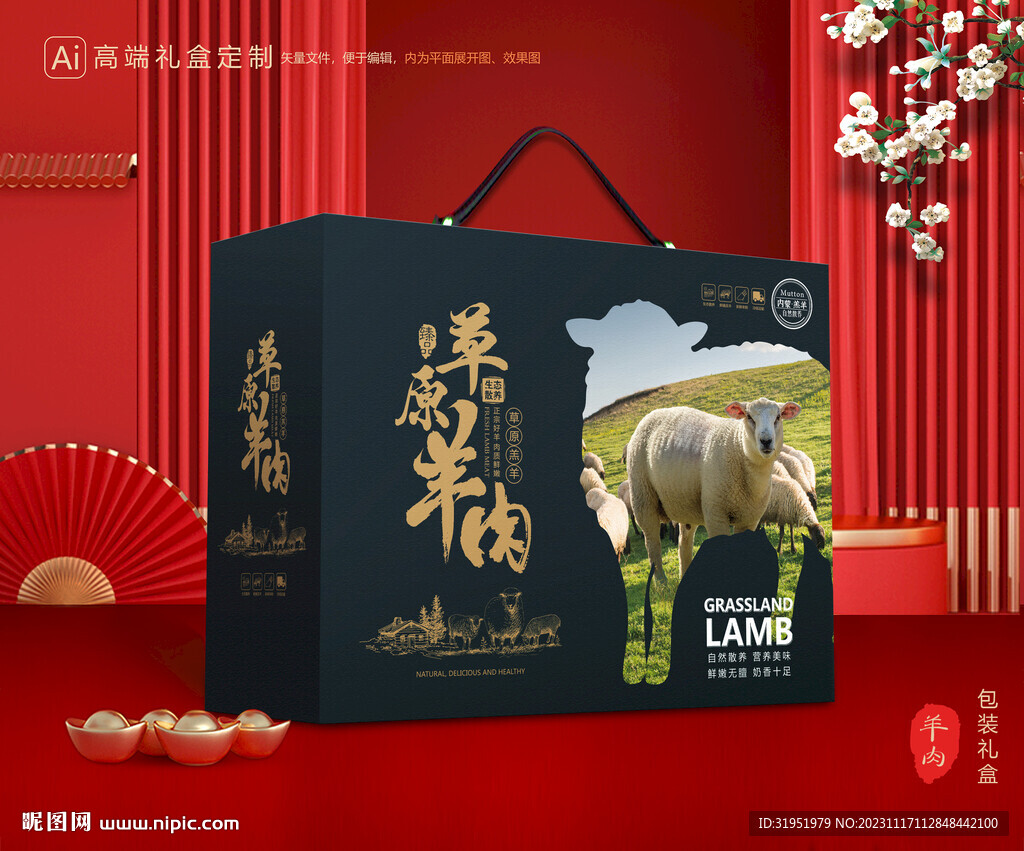 羊肉包装 羊排礼盒