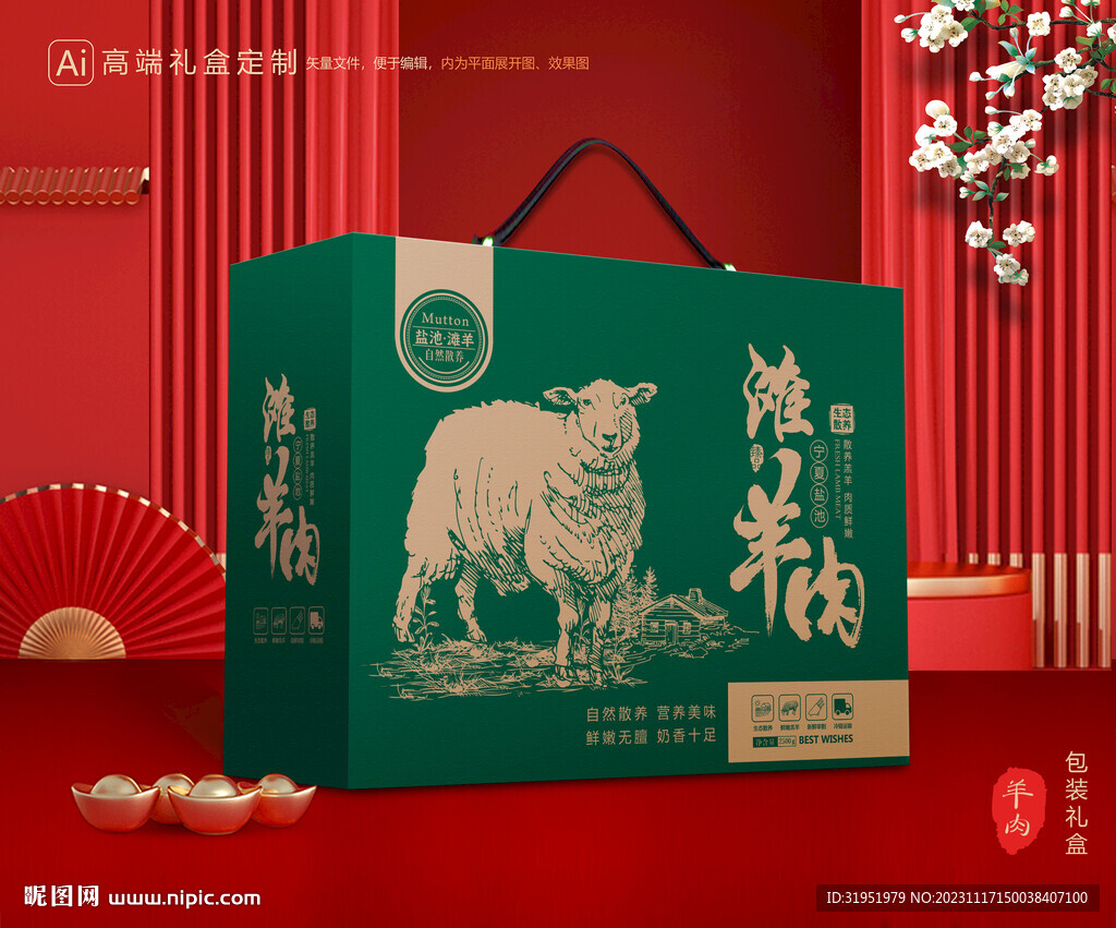 羊肉包装 羊排礼盒