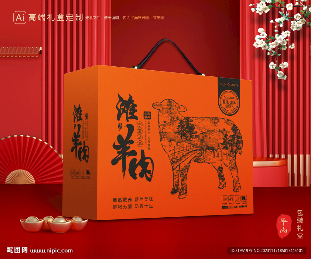 羊肉包装 羊排礼盒