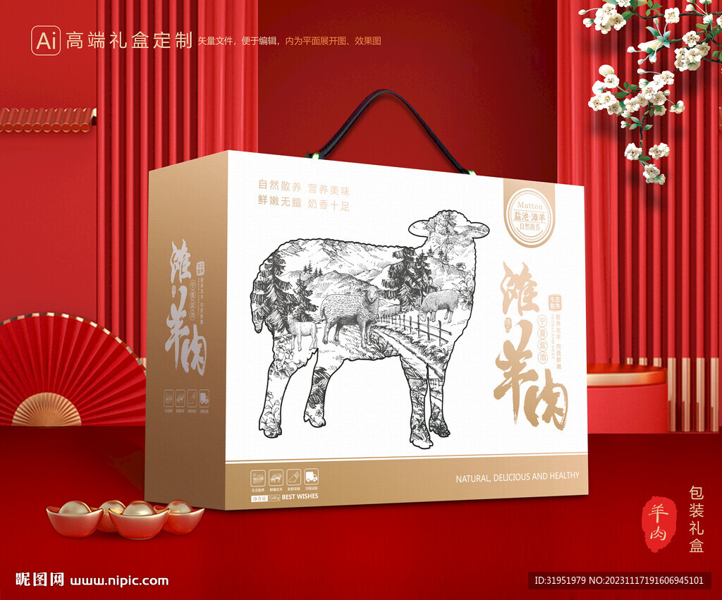 羊肉包装 羊排礼盒