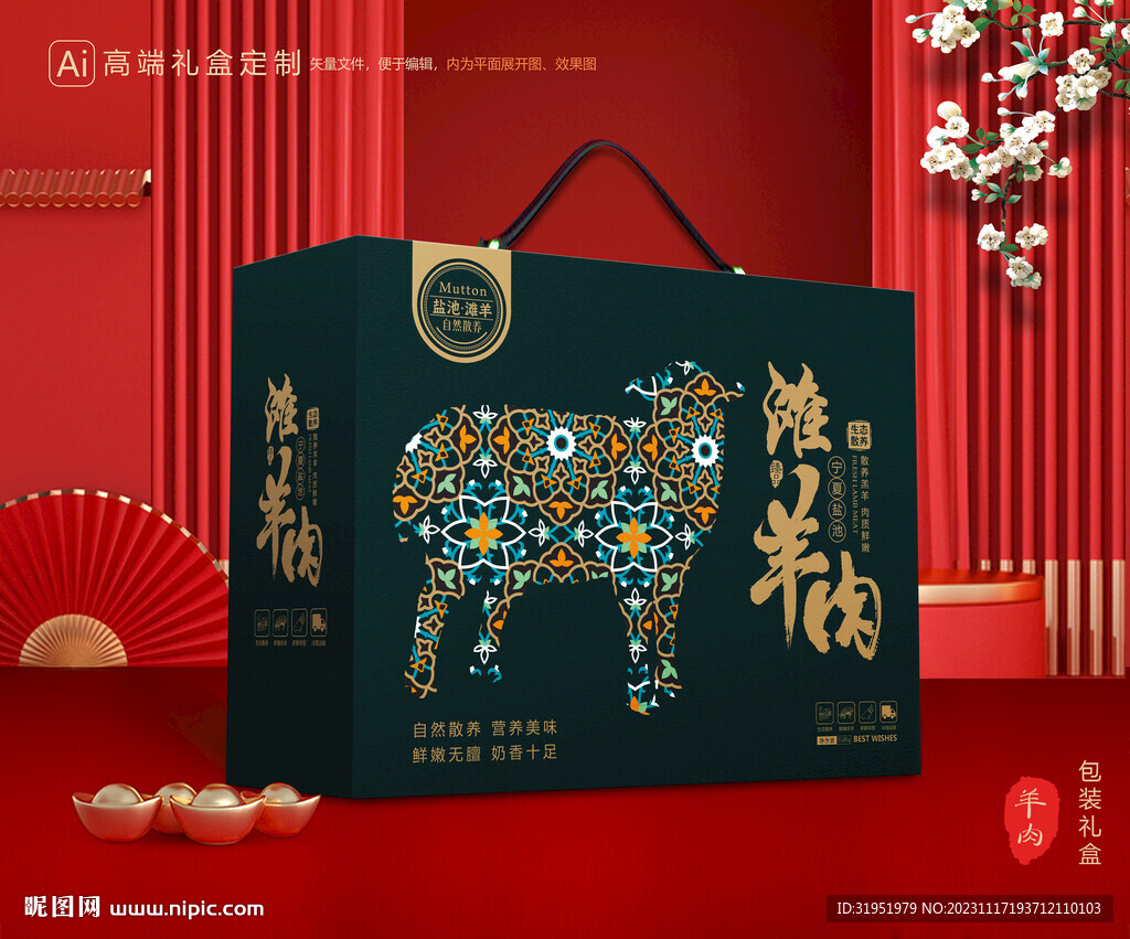 羊肉包装 羊排礼盒