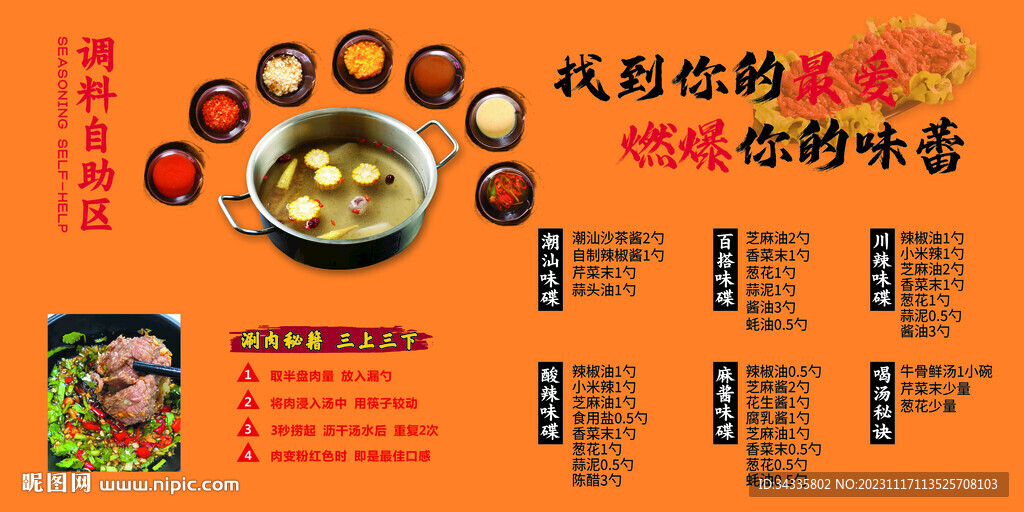 潮汕牛肉火锅DIY蘸料调料自助