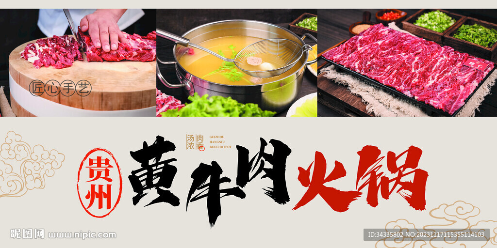 潮汕牛肉火锅灯箱海报贵州黄牛