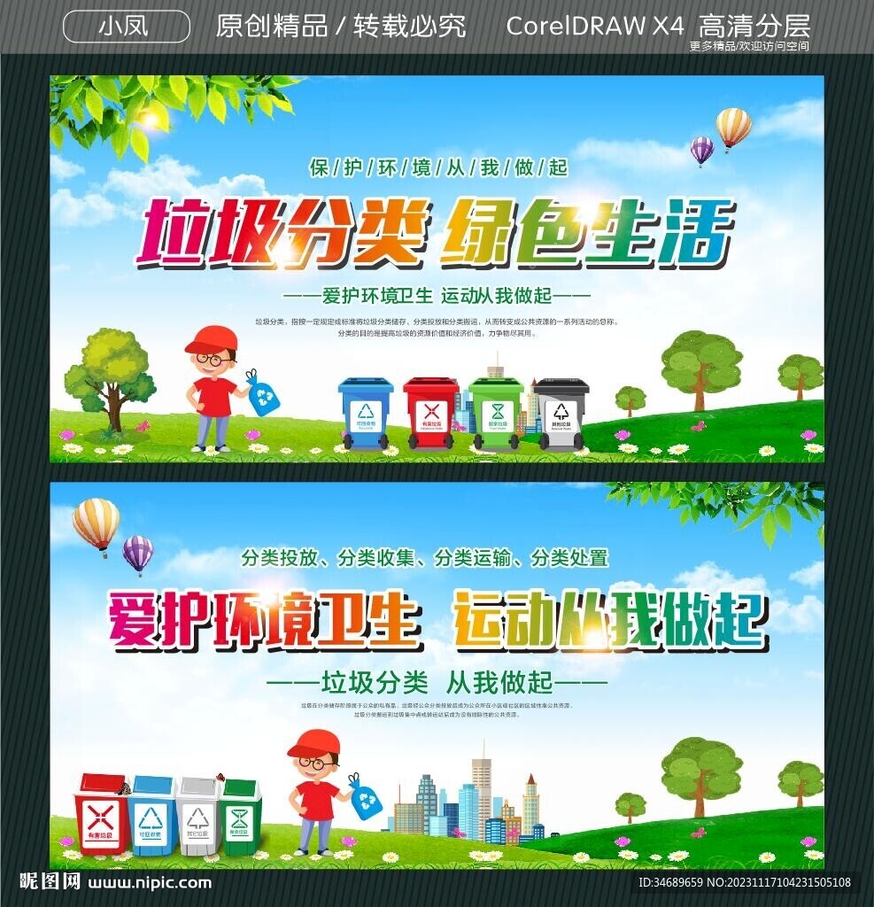 垃圾分类绿色生活