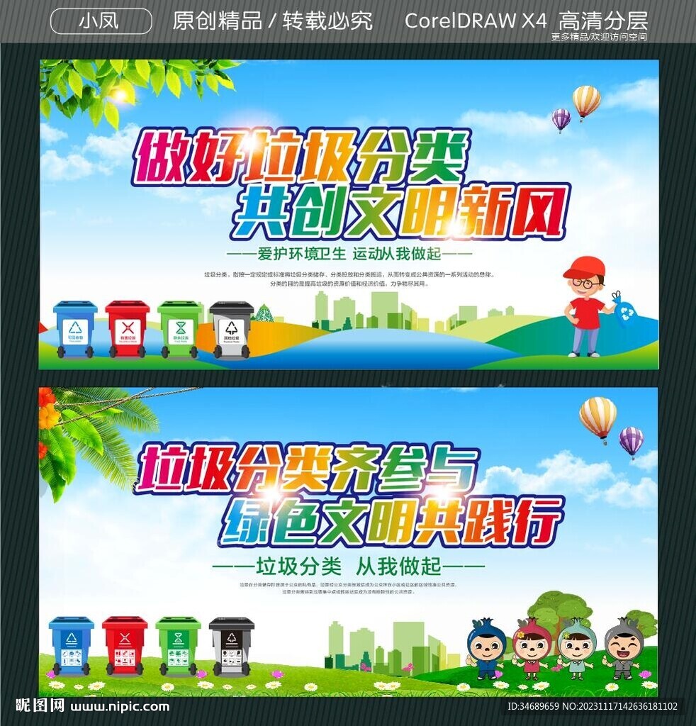 做好垃圾分类 共创文明新风