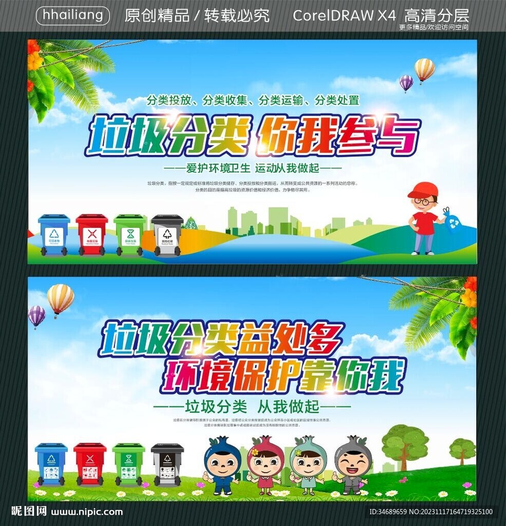 垃圾分类 你我参与