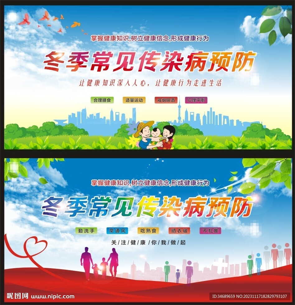 冬季常见传染病