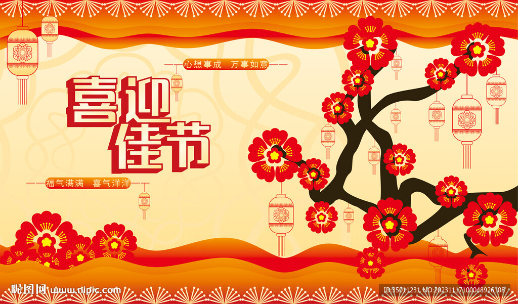 高档红色展板背景喜庆海报CDR