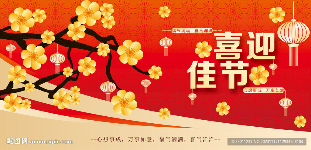 高档红色展板背景喜庆海报CDR