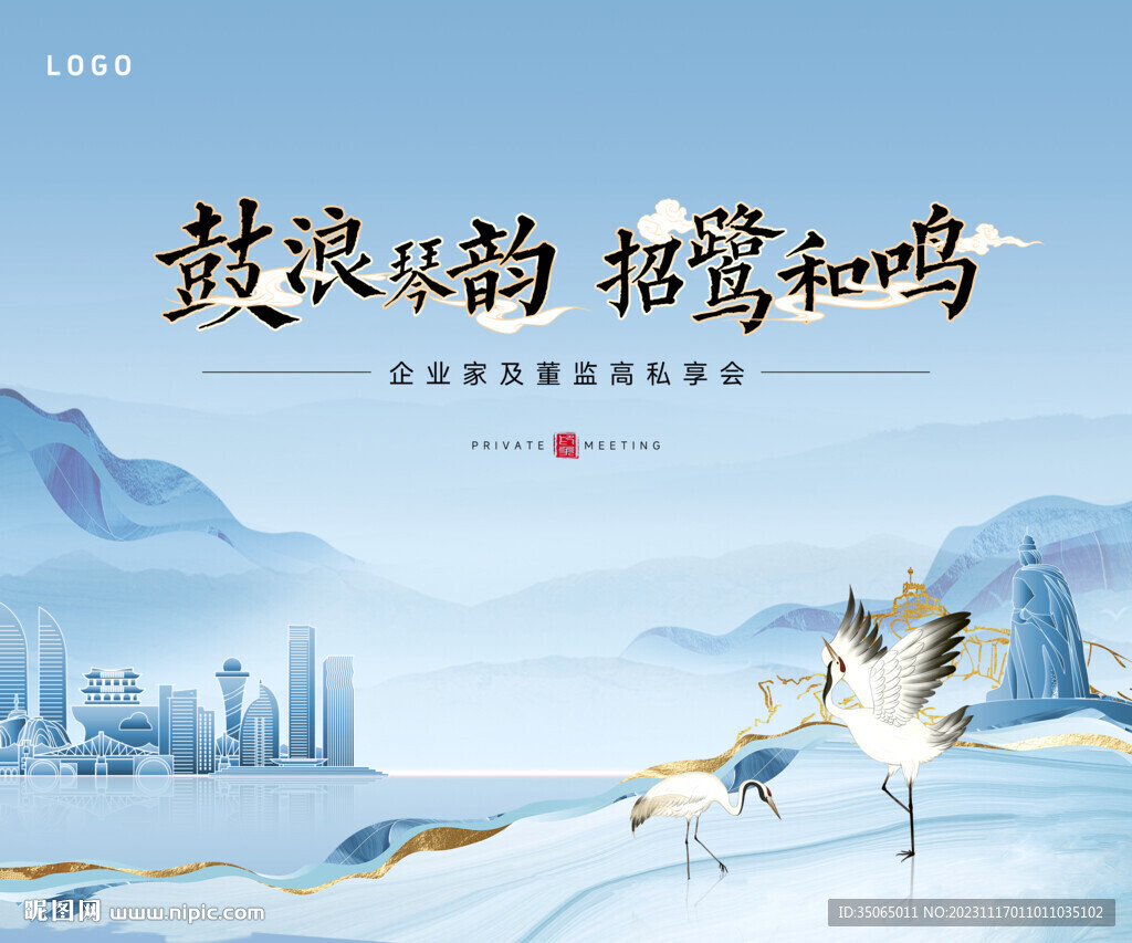 新中式地产户外展板