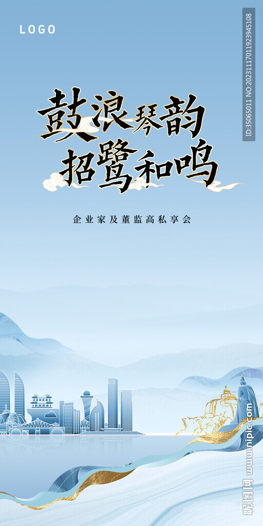 新中式地产户外展板