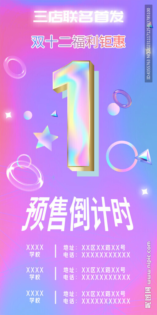 双十二福利钜惠预售倒计时1天