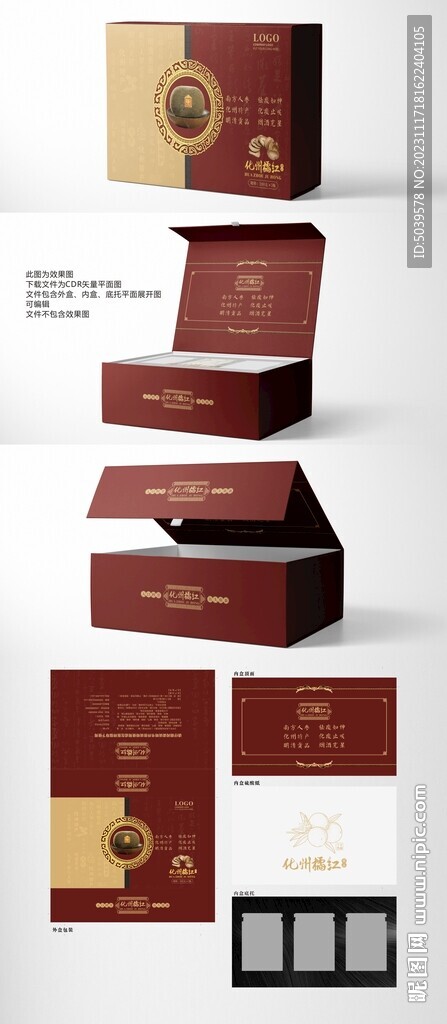 化州橘红精品礼盒平面展开图