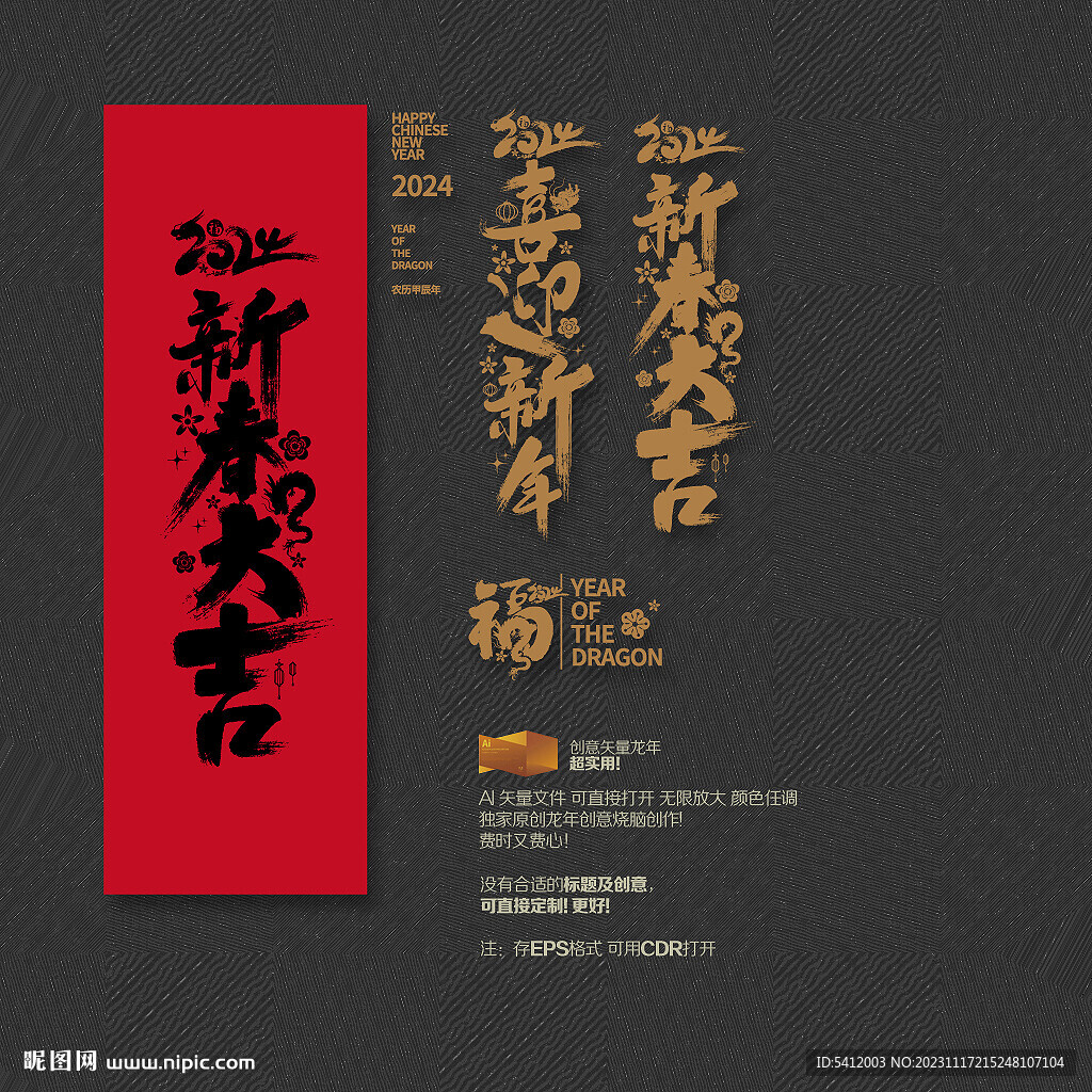 2024喜迎新年 新春大吉