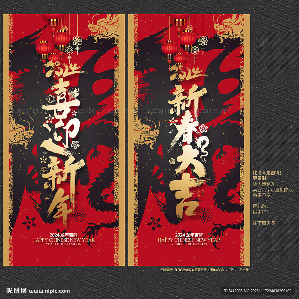 2024喜迎新年 新春大吉 