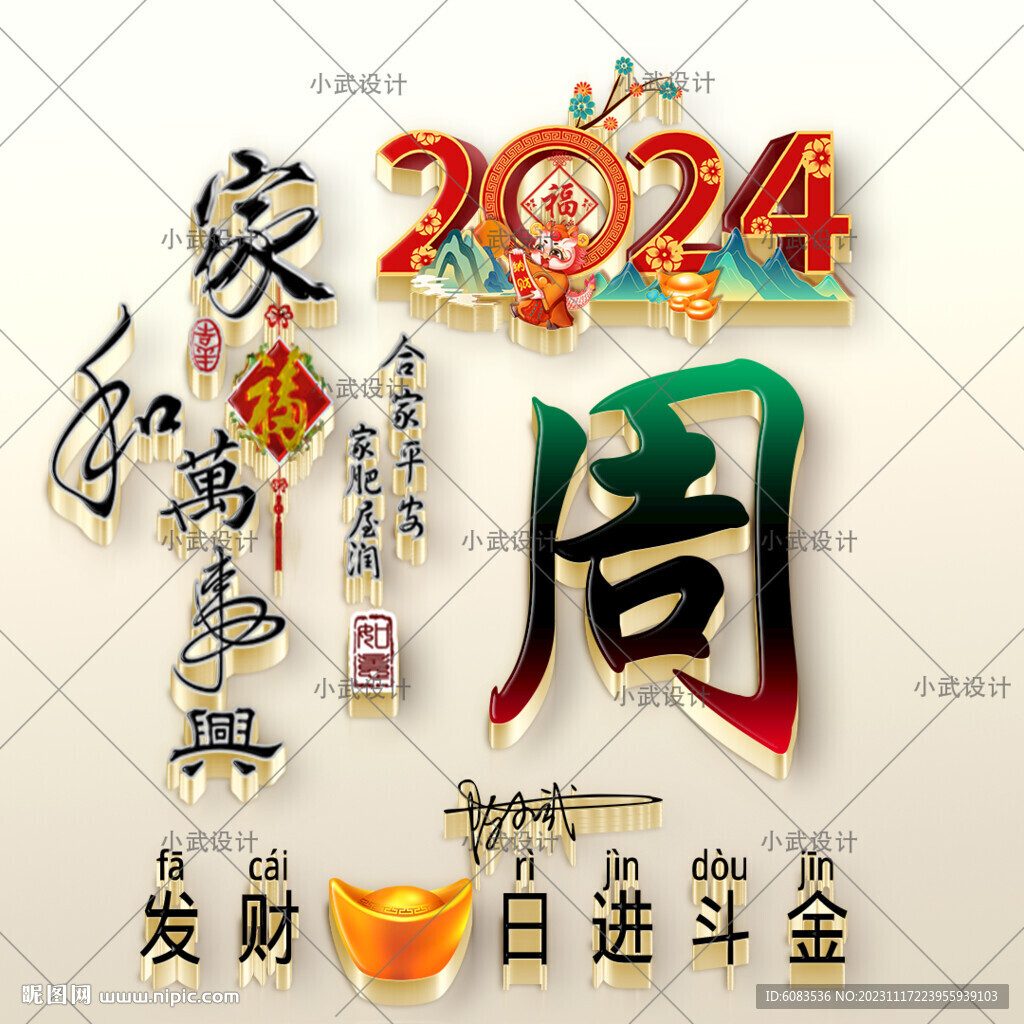 2024龙 姓氏头像