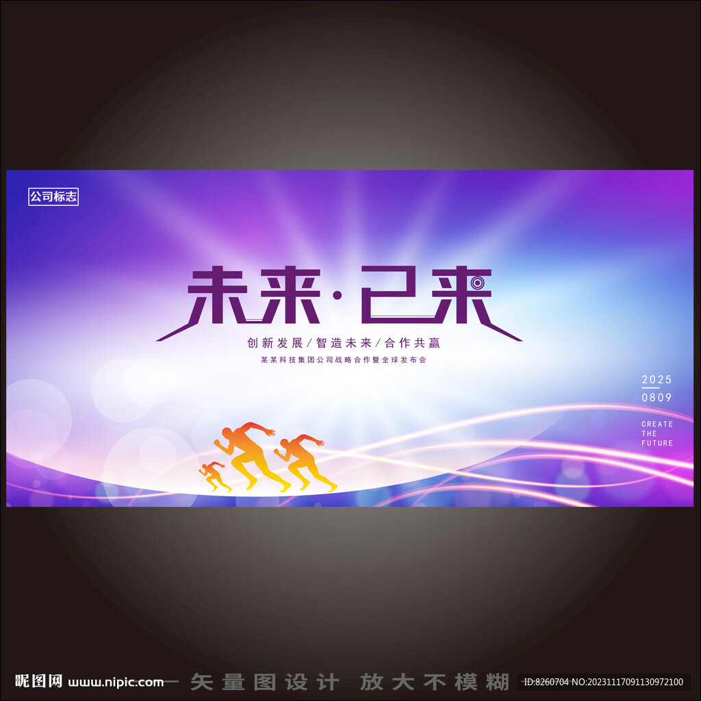 智慧城市未来感科技KV