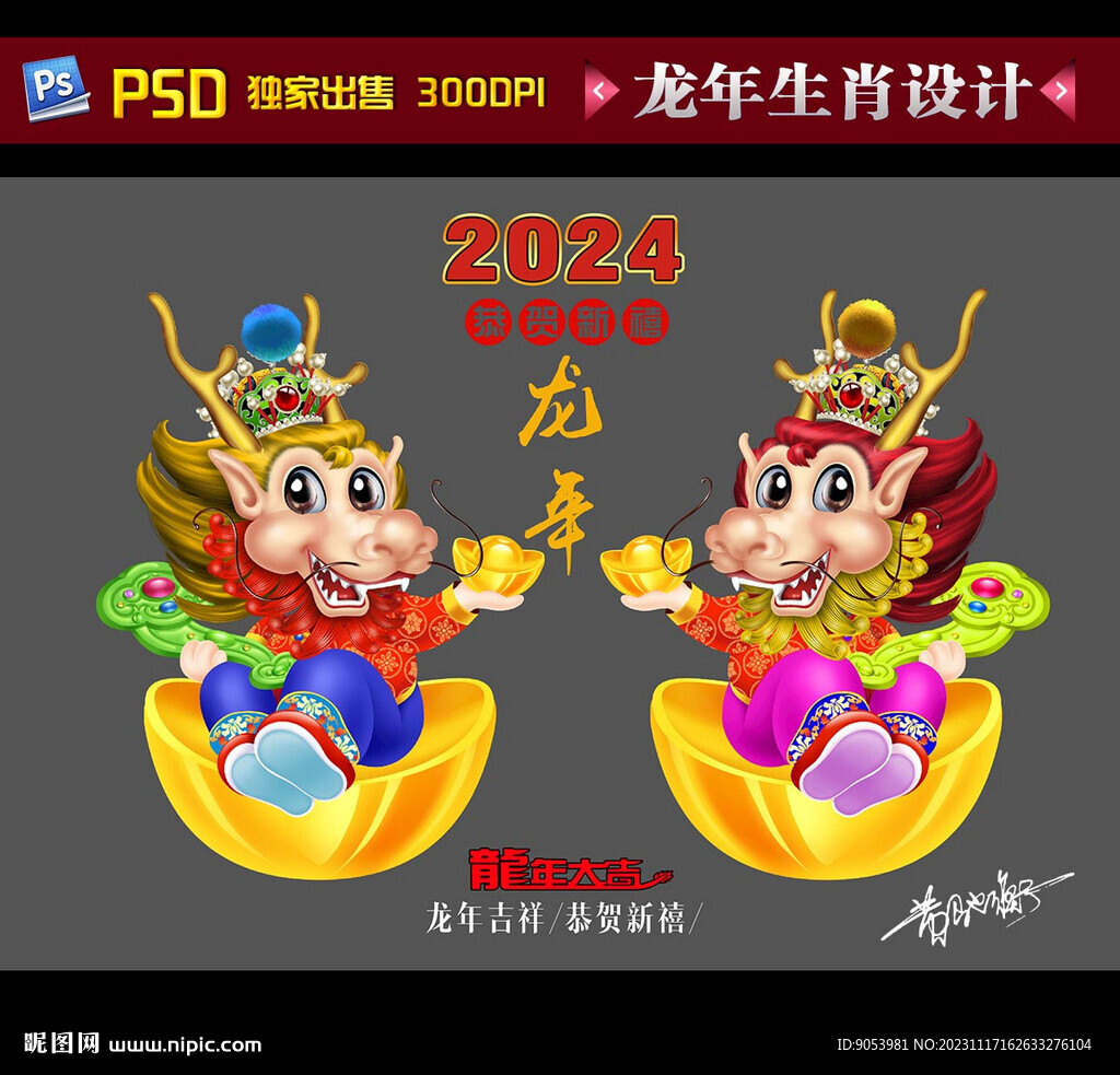 2024龙年门贴