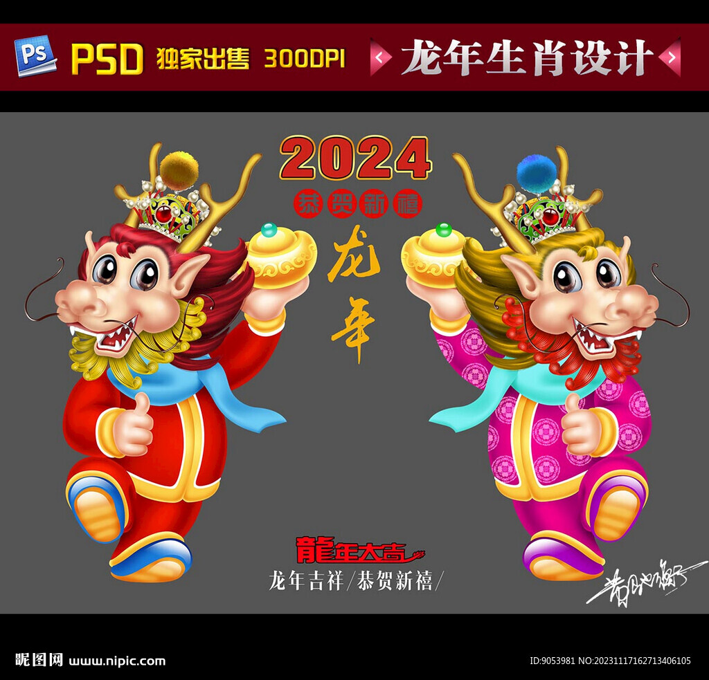 2024龙年门贴