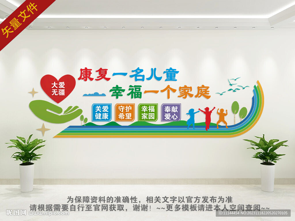 特殊儿童康复中心文化墙