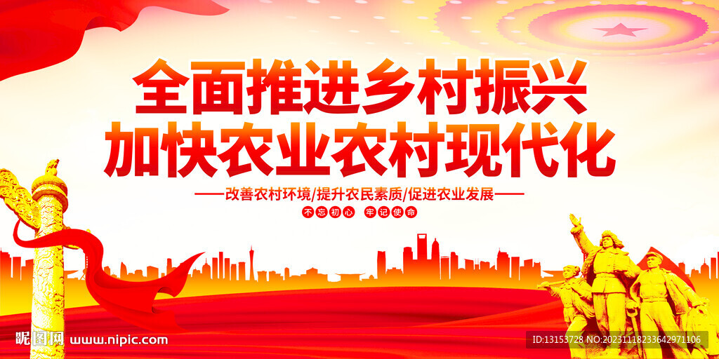 加快农业农村现代化图片