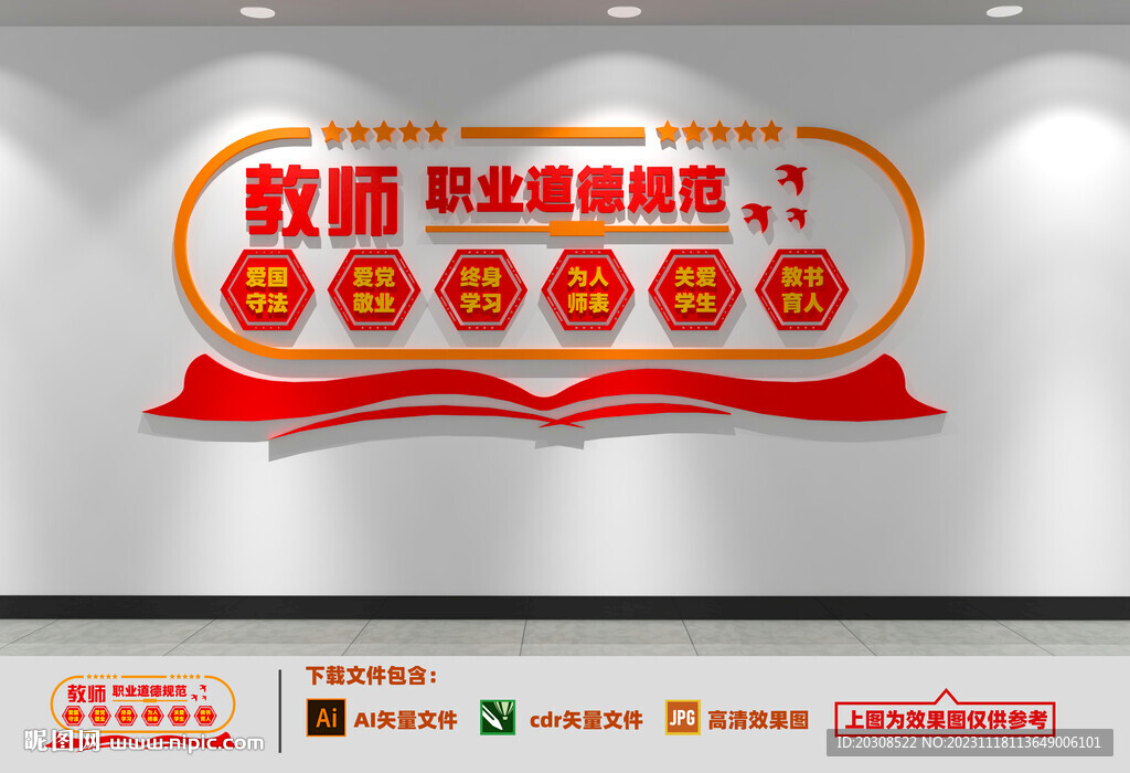 教师职业道德规范