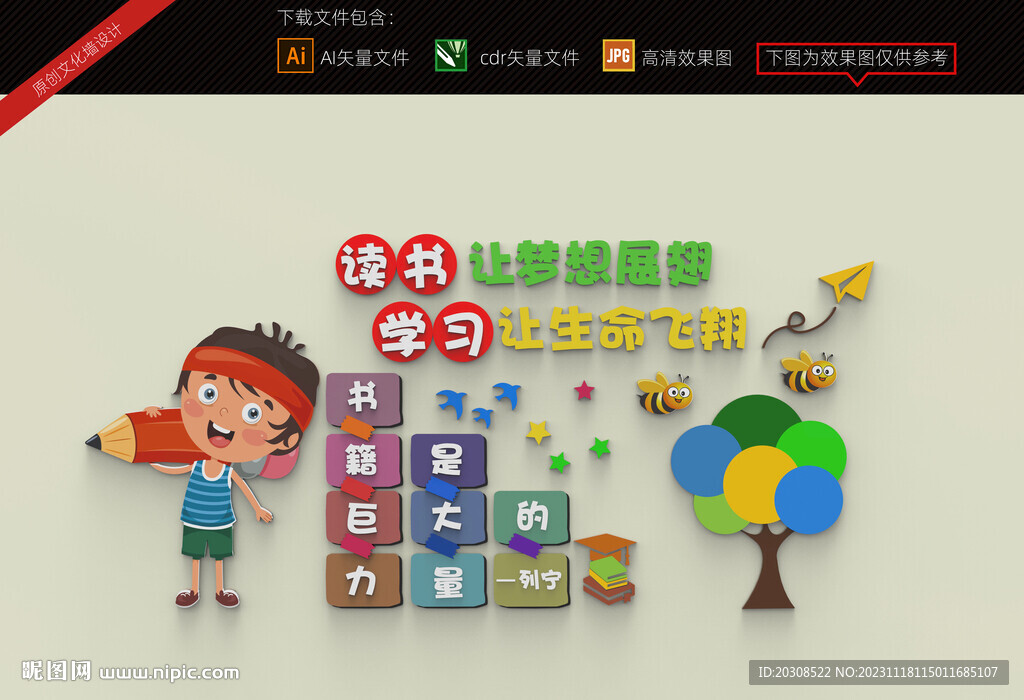 卡通读书文化墙