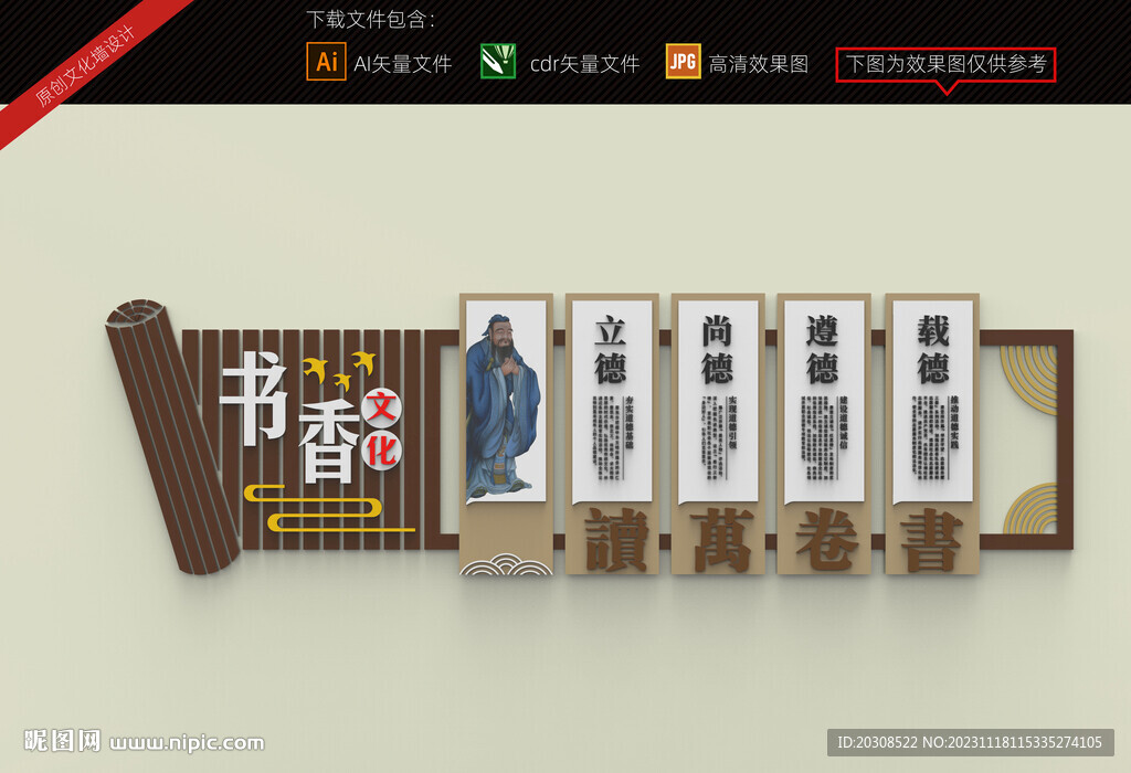 中式读书文化墙