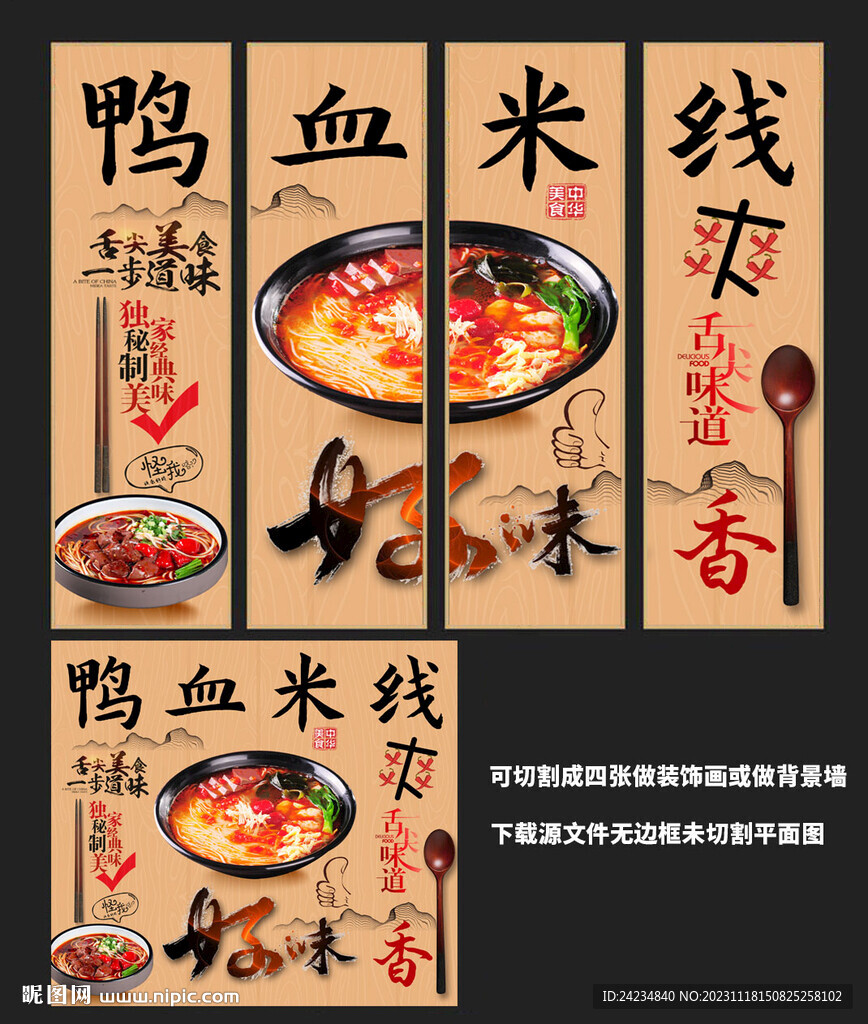 鸭血米线装饰画