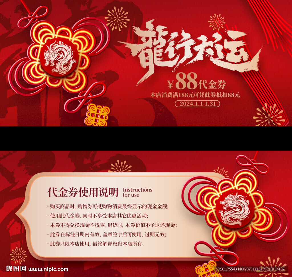 2024龙年新年促销优惠代金券
