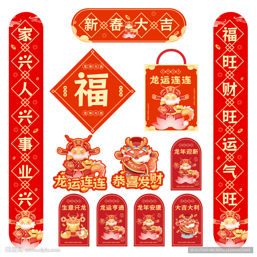 2024创意龙年春节对联