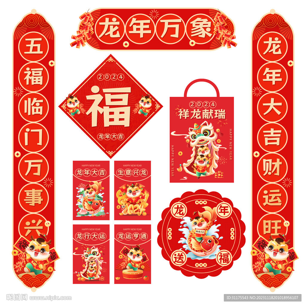 2024迎新纳福创意龙年对联