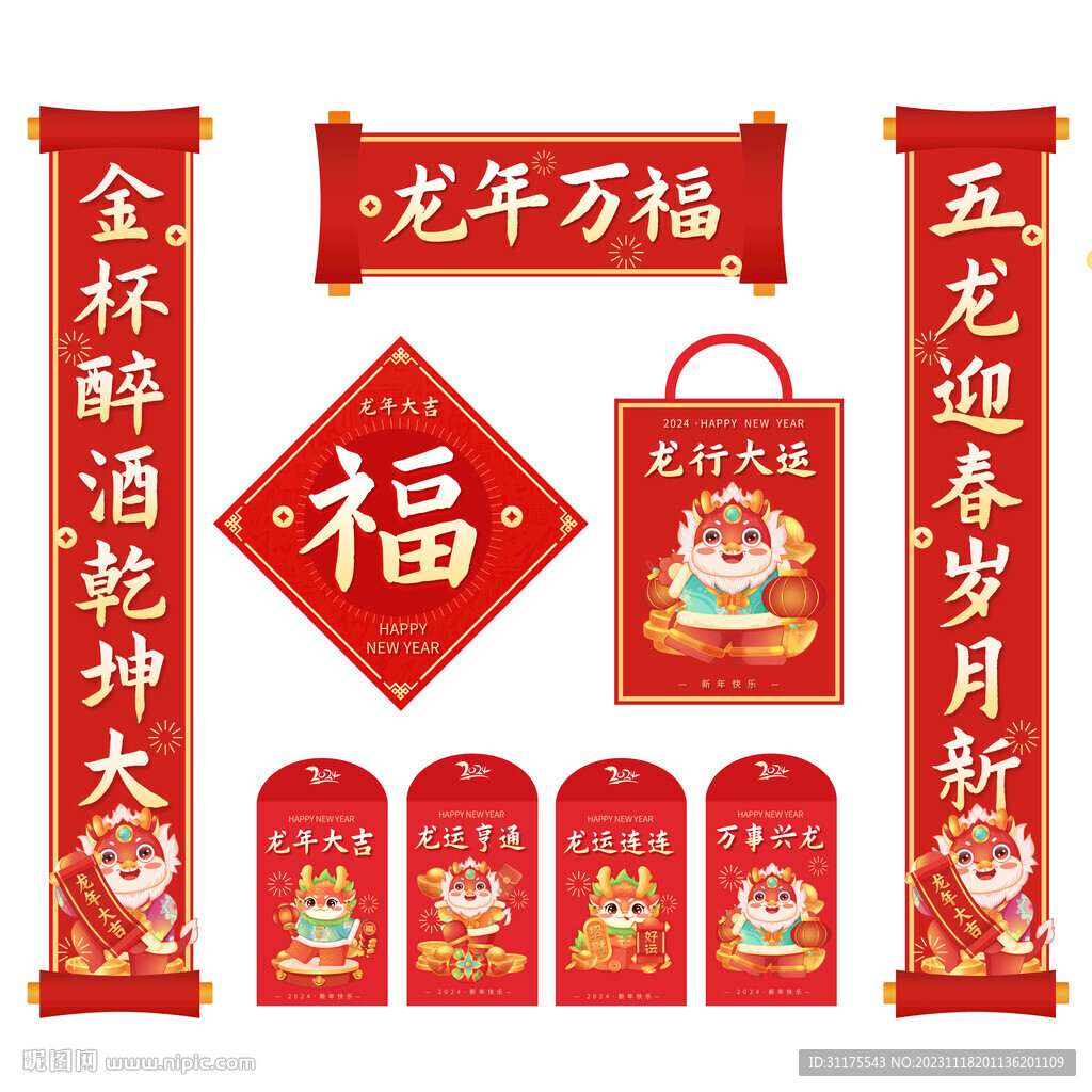 舞龙迎春行大运春节对联