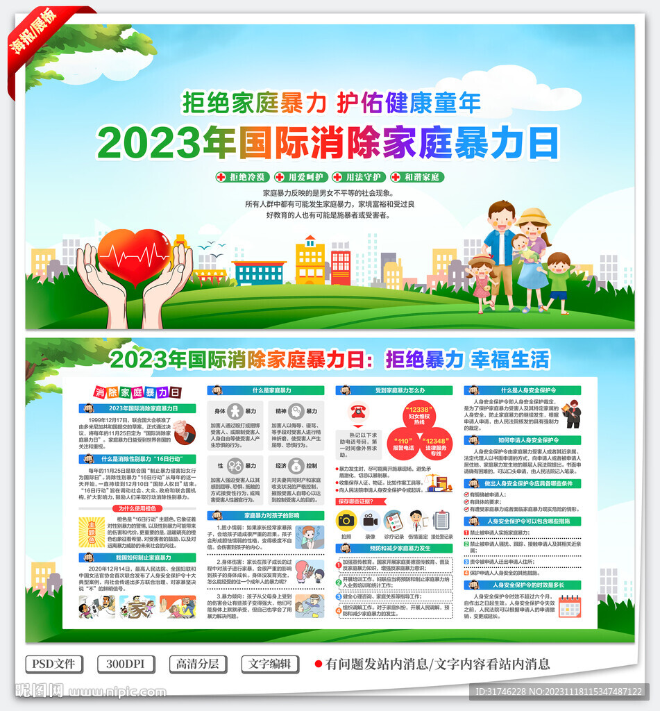 消除家庭暴力日