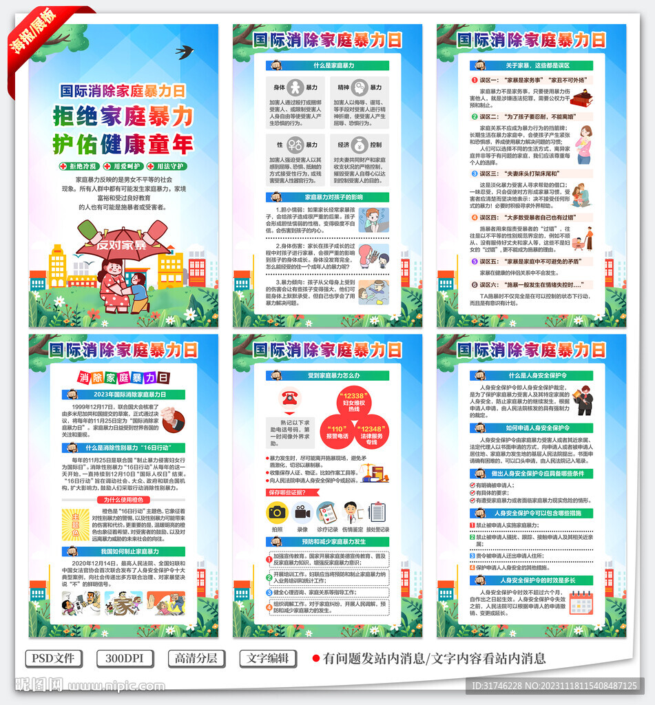 国际消除家庭暴力日