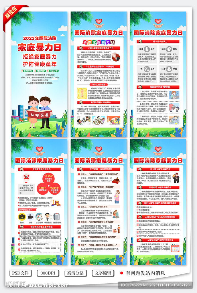 国际消除家庭暴力日展架