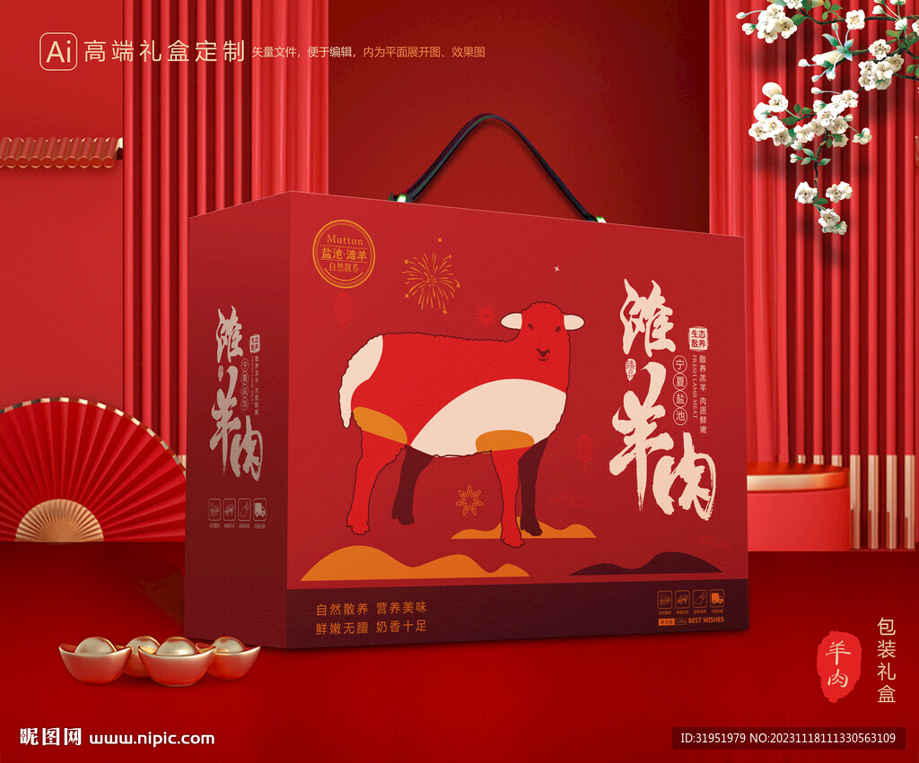 羊肉包装 羊排礼盒