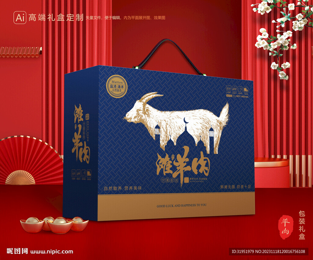 羊肉包装 羊排礼盒