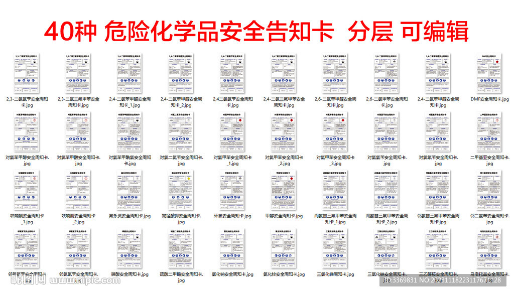 化学品安全周知卡