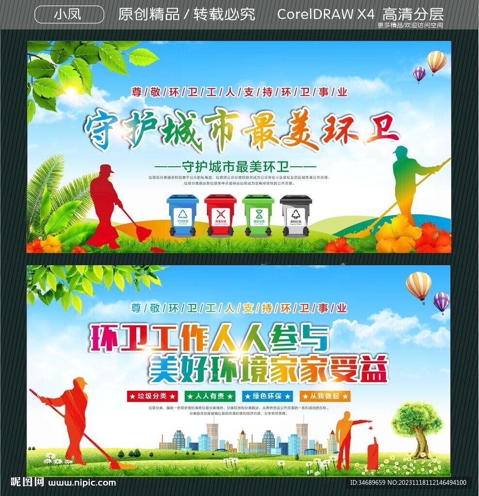 环卫工作人人参与美好环境家家