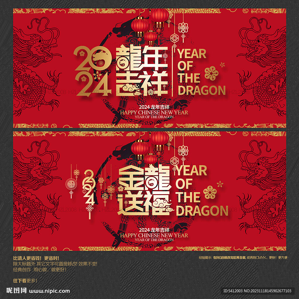 龙年吉祥 金龙送福