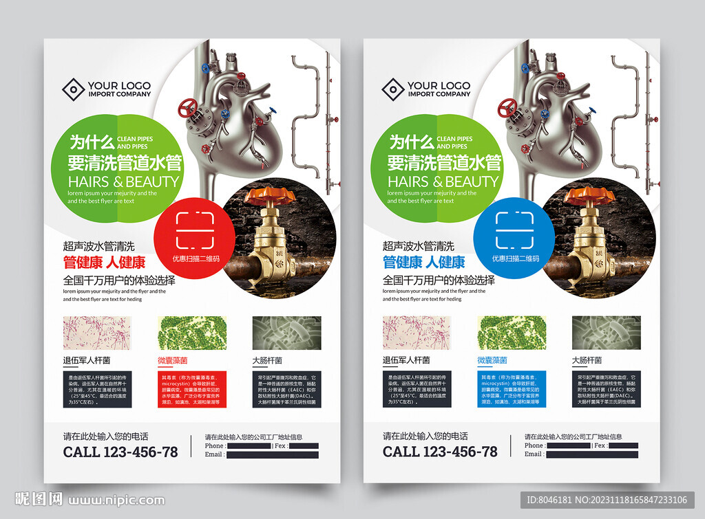 清洗水管海报
