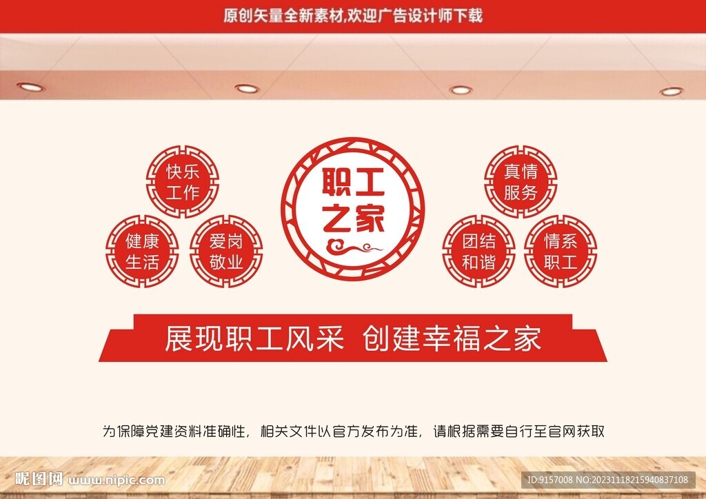 工会职工之家文化墙图片