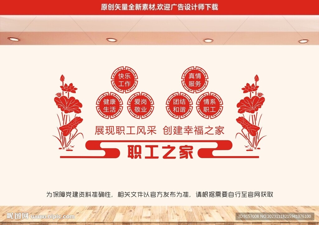 工会职工之家文化墙图片