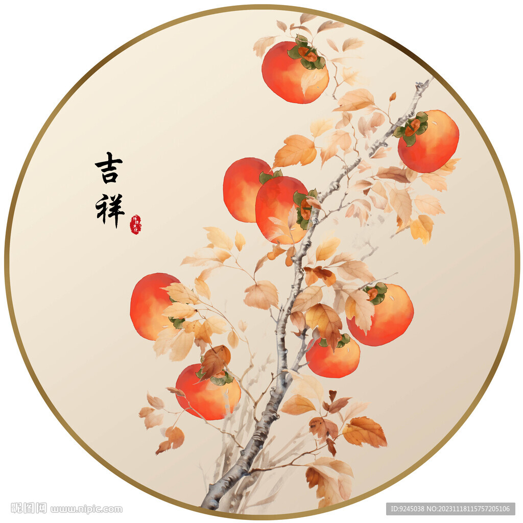 新中式柿柿如意柿子装饰画