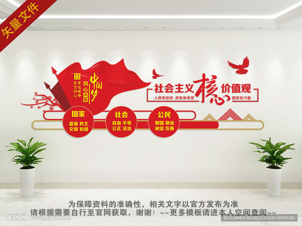 校园核心价值观