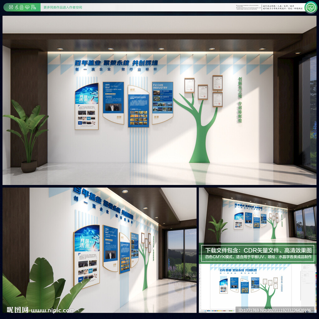 企业成长树文化墙