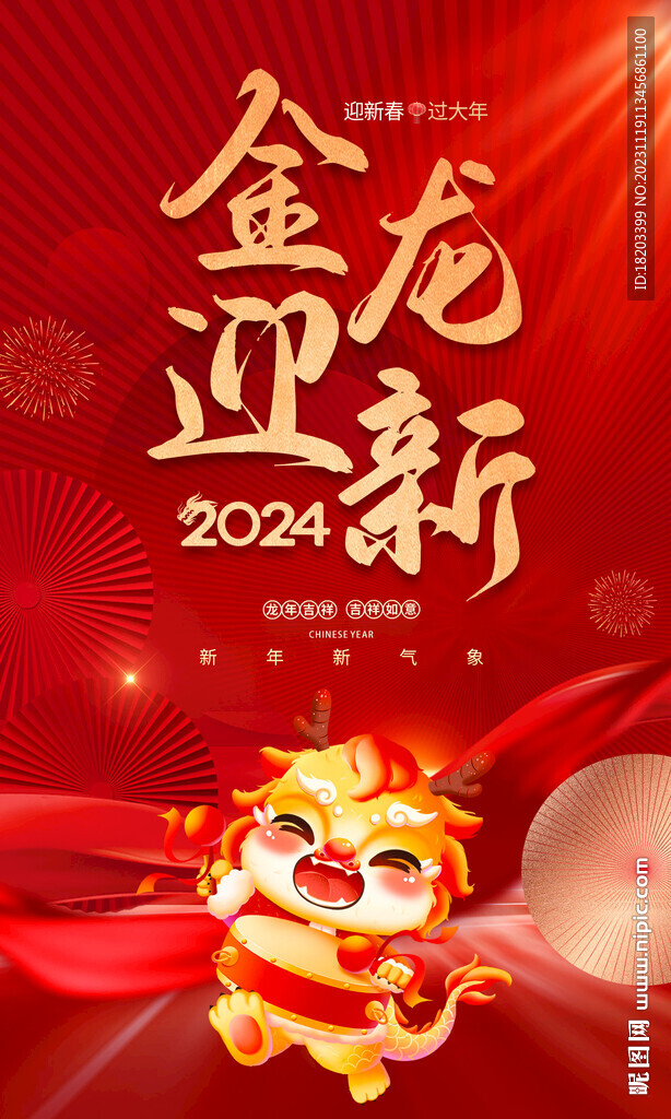 龙年海报