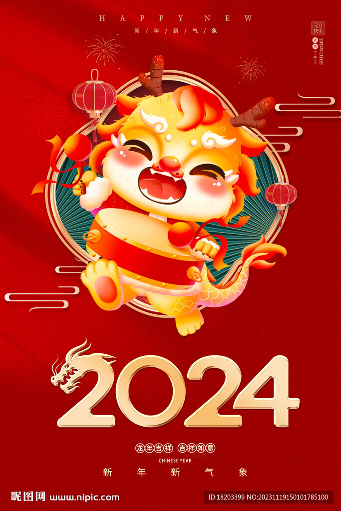 2024龙年