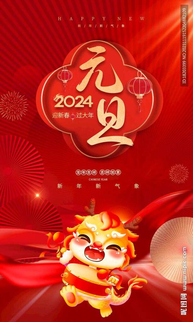 2024年元旦